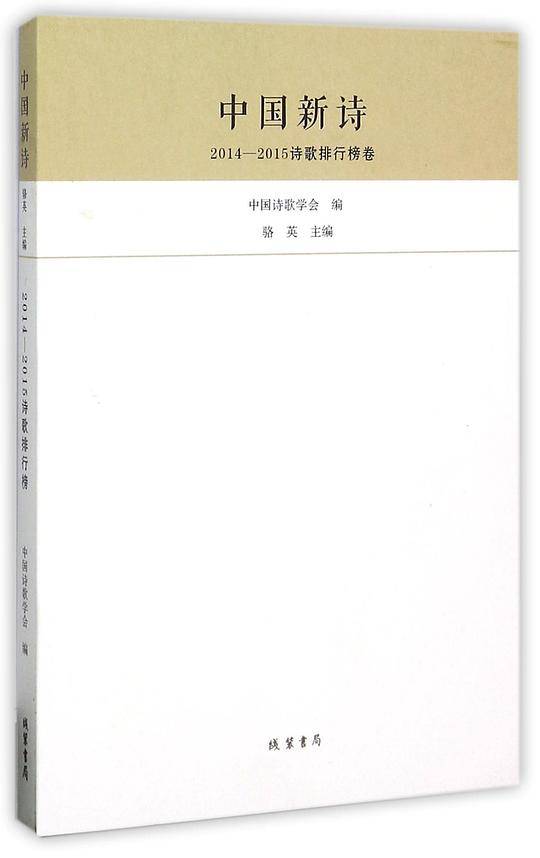 中国新诗
