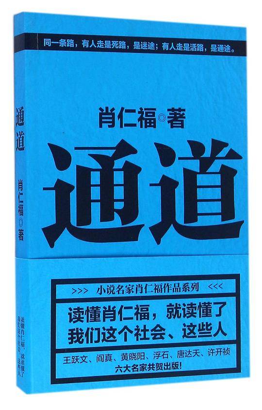 通道