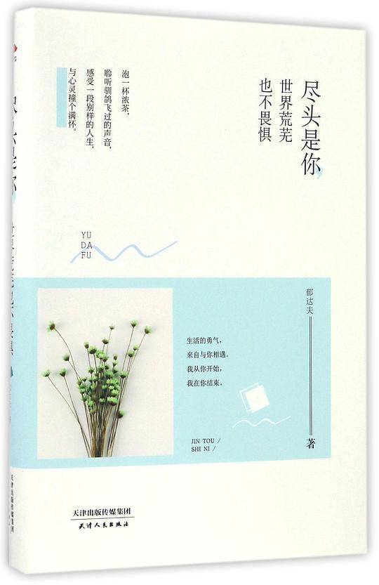 尽头是你，世界荒芜也不畏惧