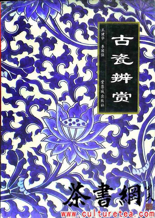 古瓷辨赏