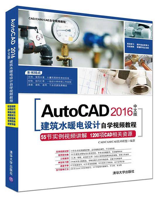 AutoCAD 2016中文版建筑水暖电设计自学视频教程
