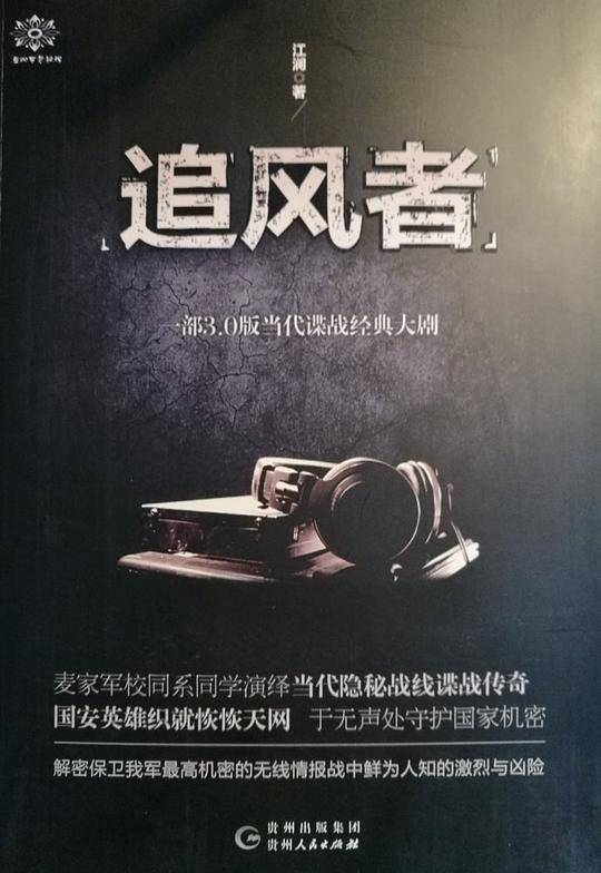追风者
