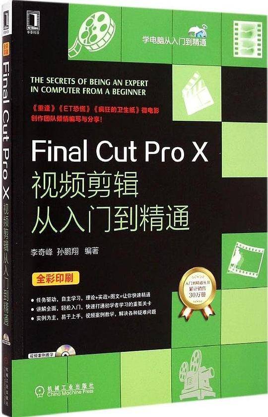 Final Cut Pro X视频剪辑从入门到精通