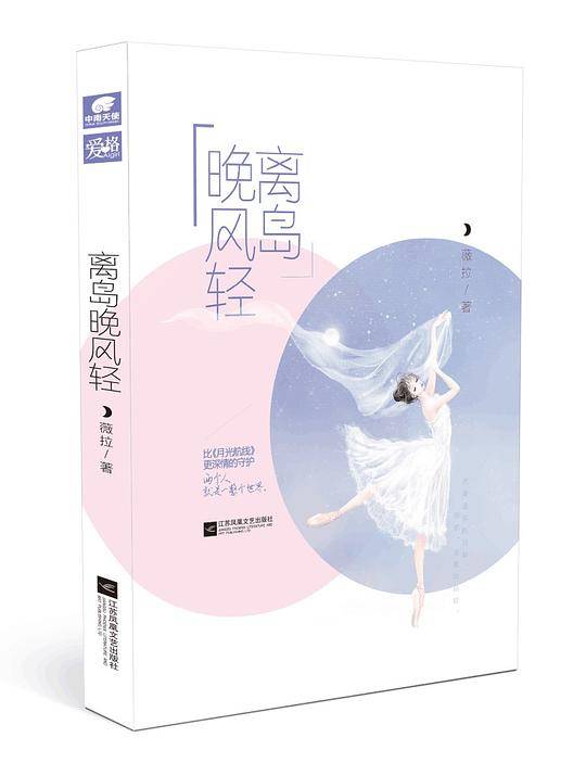 离岛晚风轻 薇拉