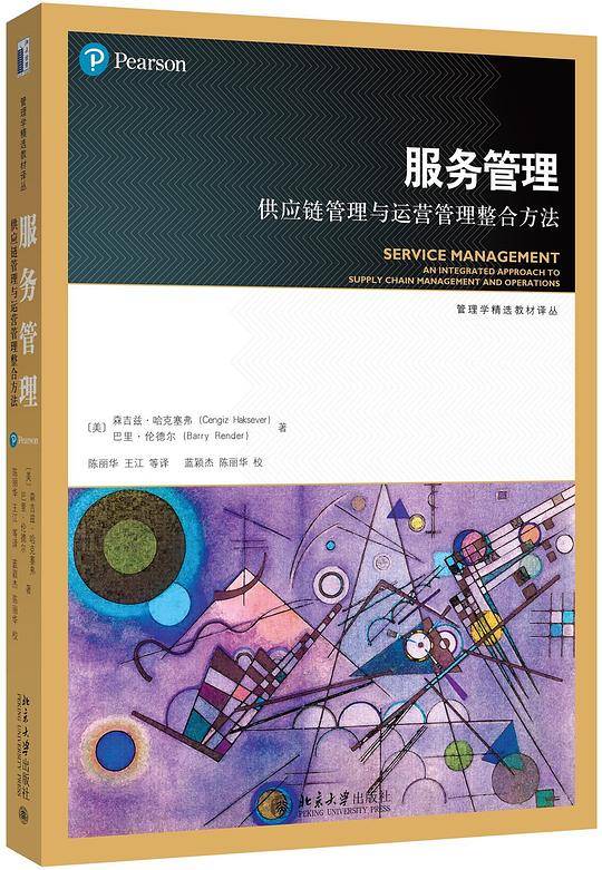 服务管理