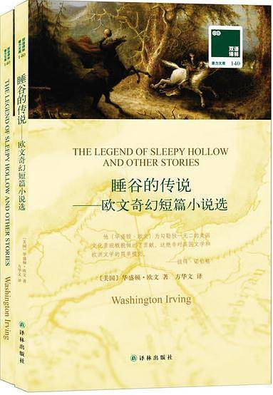 双语译林：睡谷的传说