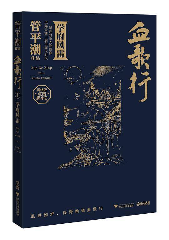 血歌行1：学府风雷