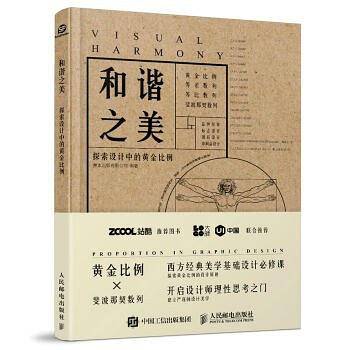 和谐之美 探索设计中的黄金比例