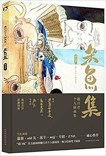 杂鱼集