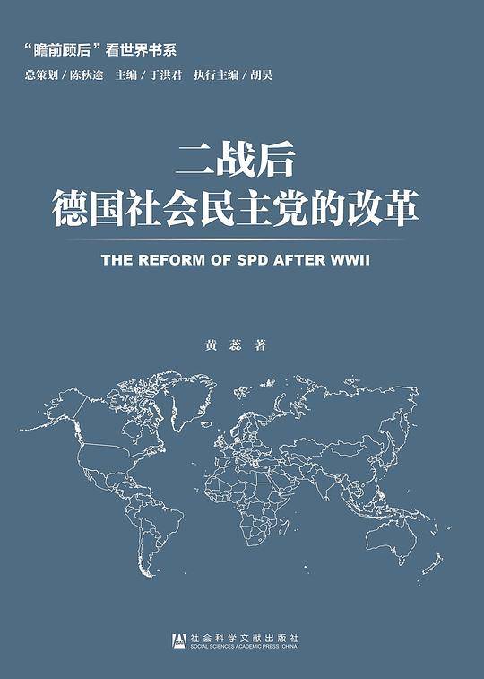 二战后德国社会民主党的改革