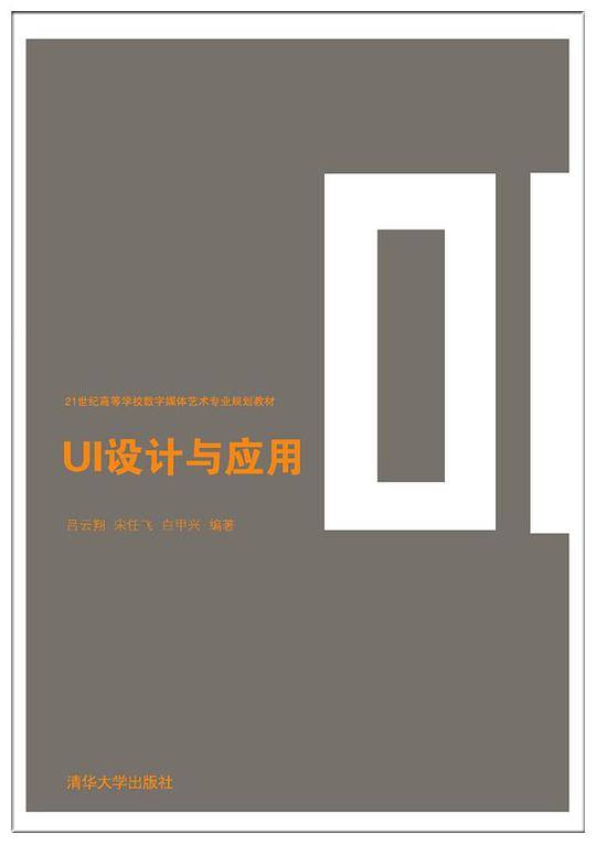 UI设计与应用
