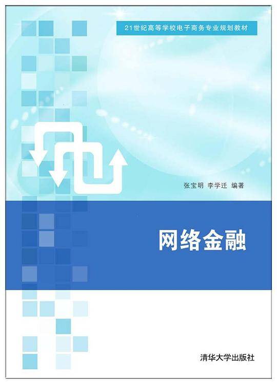 网络金融