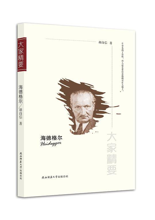 “大家精要”丛书：《海德格尔》