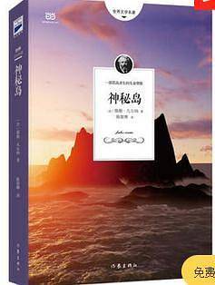 神秘岛