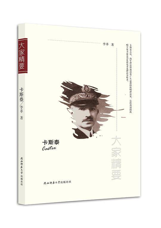 “大家精要”丛书：《卡斯泰》
