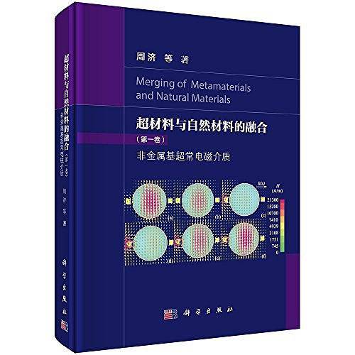超材料与自然材料的融合