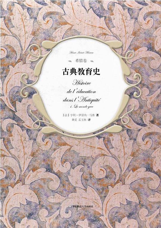 古典教育史
