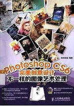 Photoshop CS6完美创意设计