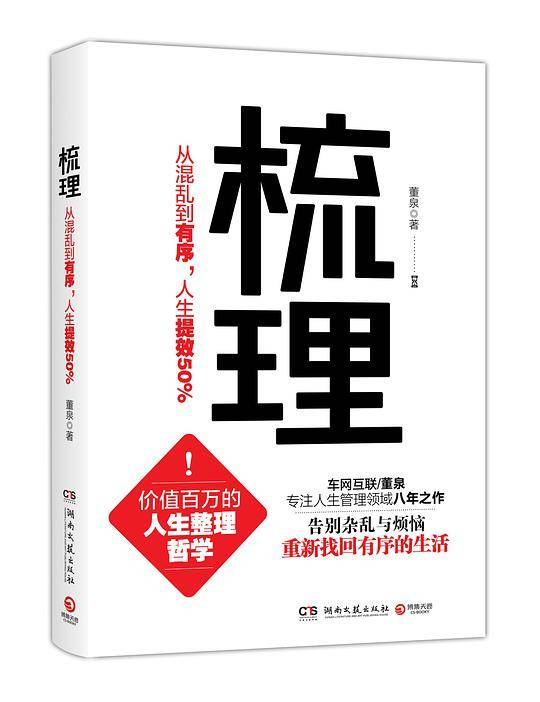 梳理