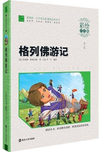 小学语文必读丛书