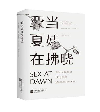 亚当夏娃在拂晓