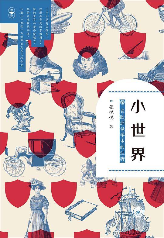 小世界