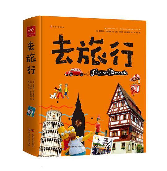 去旅行