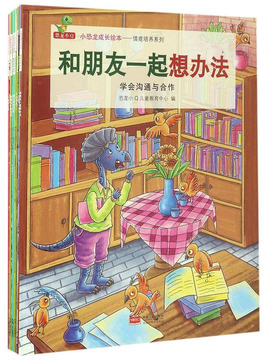 小恐龙成长绘本——情商培养系列
