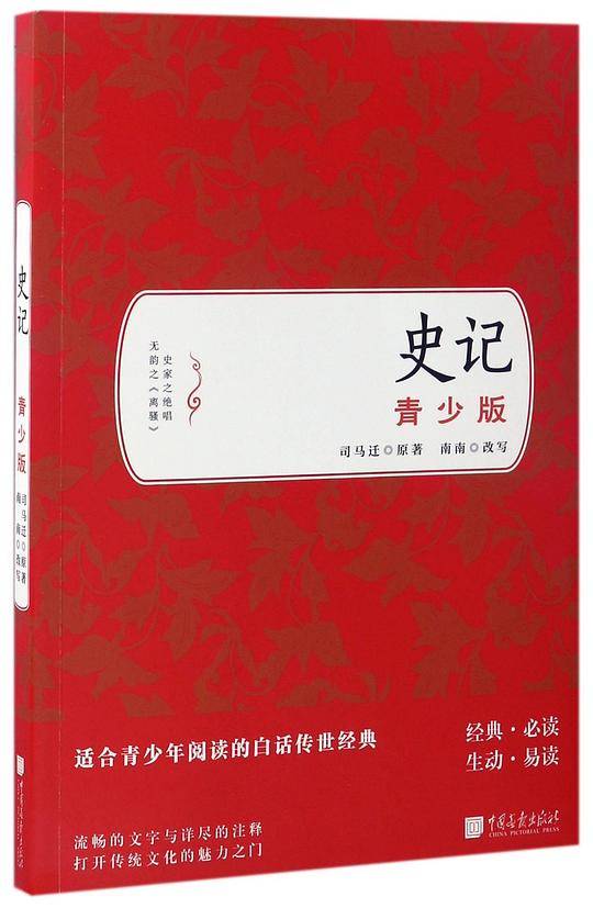史记——青少版