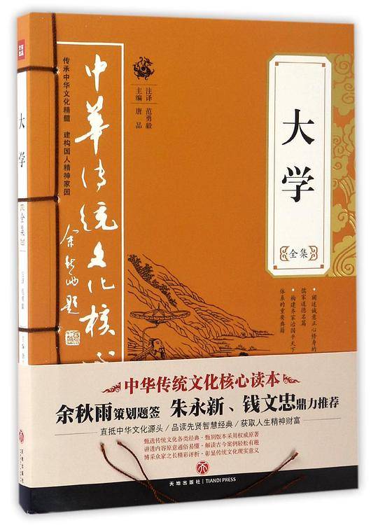 大学全集——中华传统文化核心读本