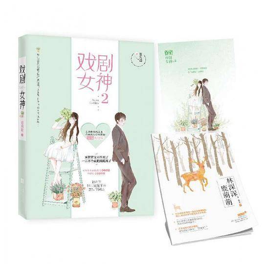 戏剧女神2