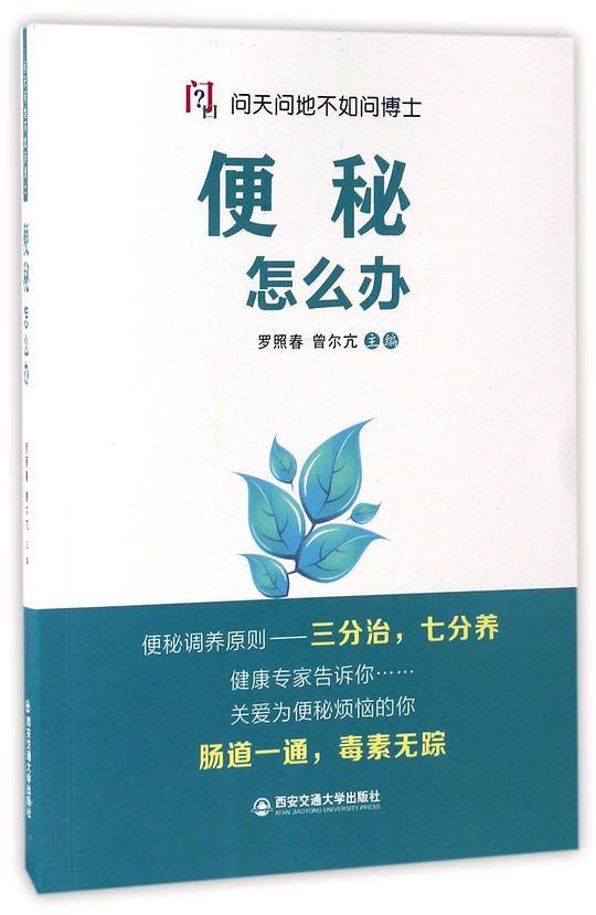 便秘怎么办