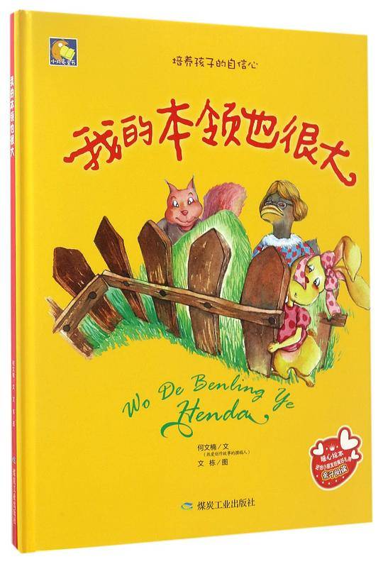 我的本领也很大