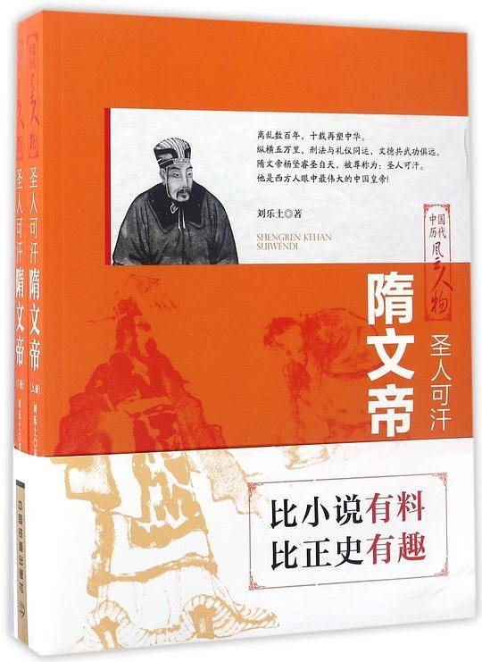 圣人可汗：隋文帝