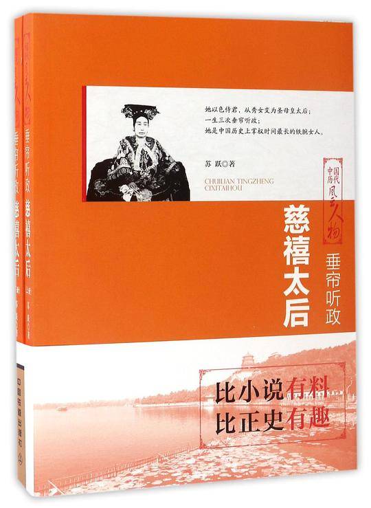 垂帘听政：慈禧太后