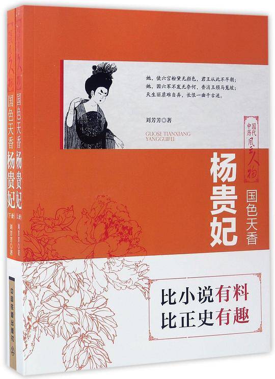 国色天香：杨贵妃