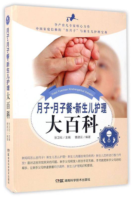 月子月子餐新生儿护理大百科