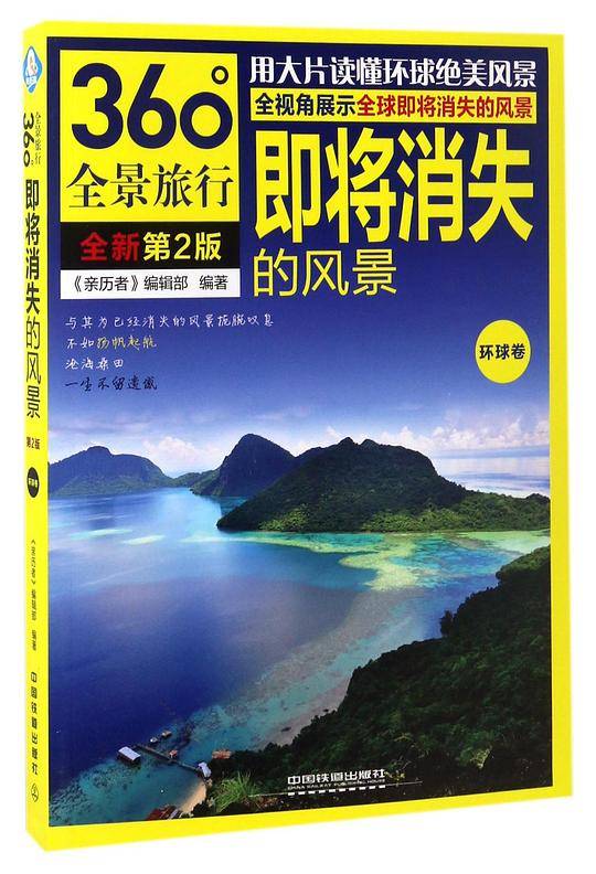 即将消失的风景