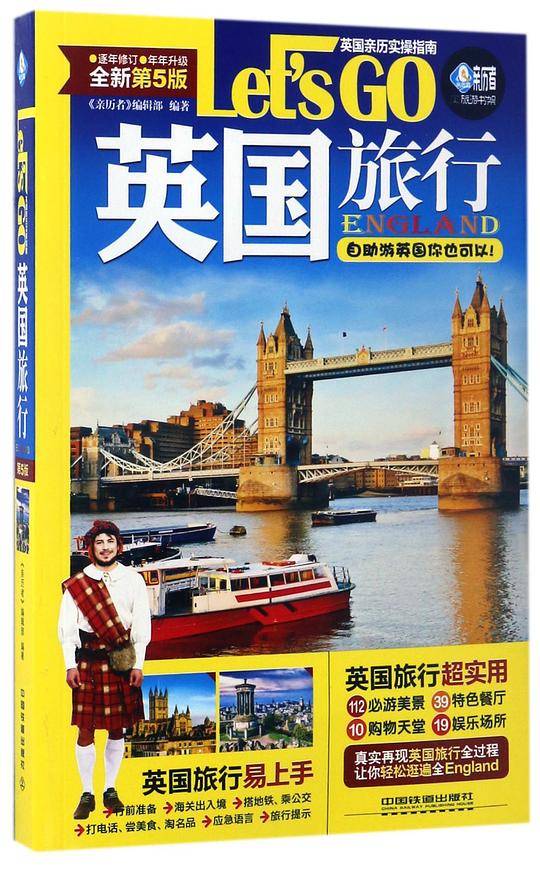 英国旅行Let’s Go