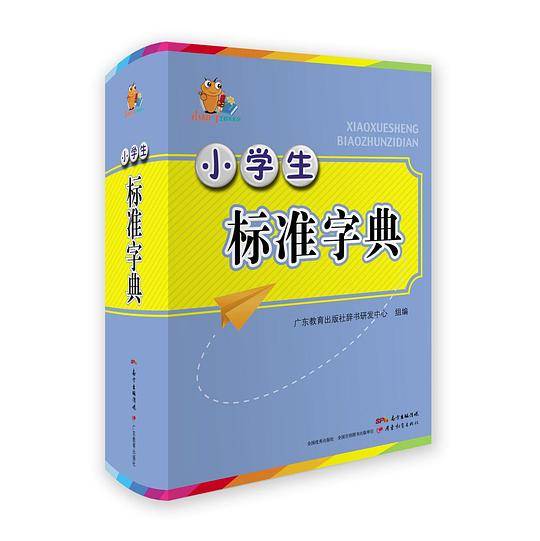 小学生标准字典/小知了工具书系列