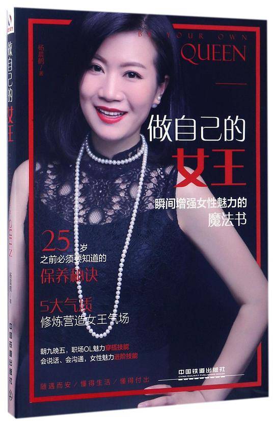 做自己的女王：瞬间增强女性魅力的魔法书
