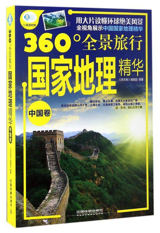 国家地理精华