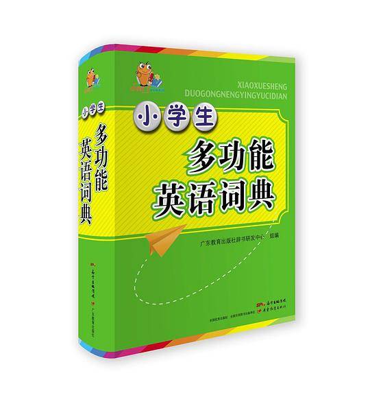小学生多功能英语词典/小知了工具书系列