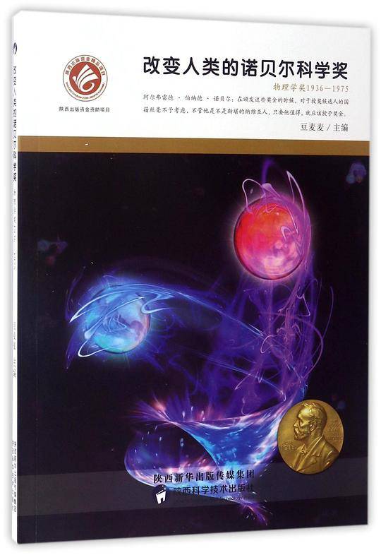 物理学奖. 1936-1975