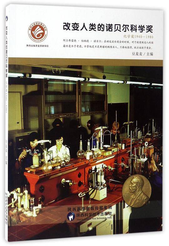 化学奖1940-1980