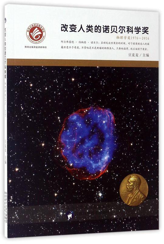 物理学奖. 1976-2016
