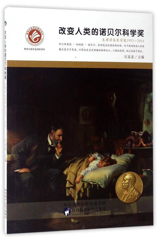 生理学或医学奖. 1993-2016