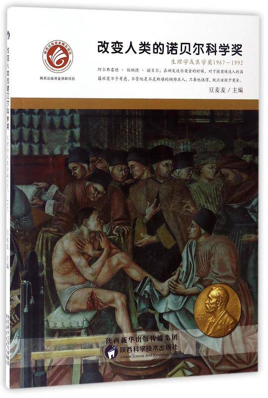 生理学或医学奖. 1967-1992