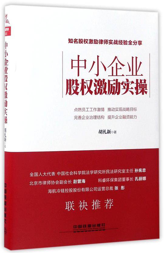 中小企业股权激励实操