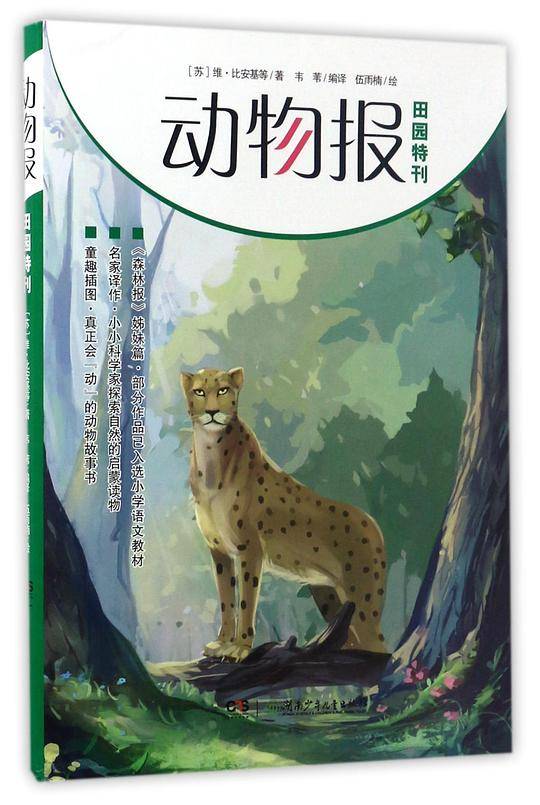 动物报:田园特刊
